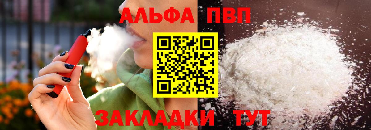 Альфа ПВП Crystall Россия