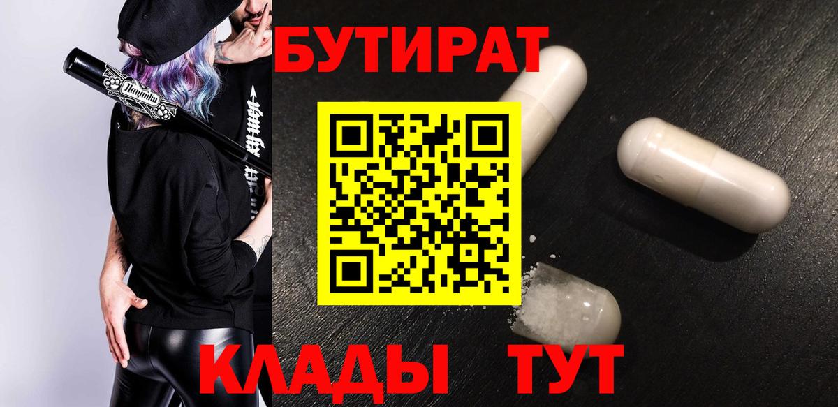 БУТИРАТ бутик  БУТИРАТ  Россия  Вход с VPN 