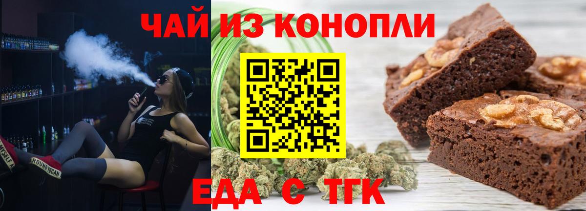 Еда ТГК марихуана  Вход с VPN  Россия 