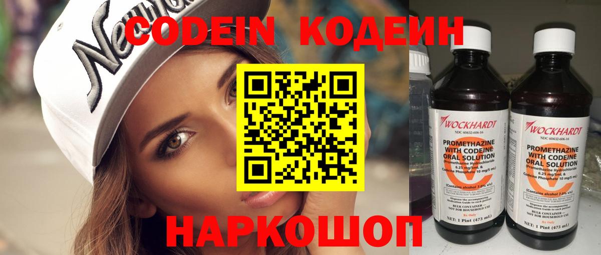 Кодеин Purple Drank  купить   Codein напиток Lean (лин)  Россия  Вход с VPN 