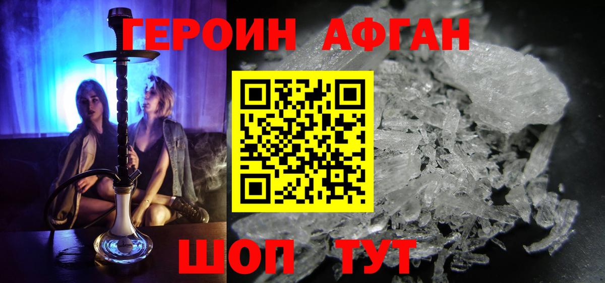 Героин белый Россия