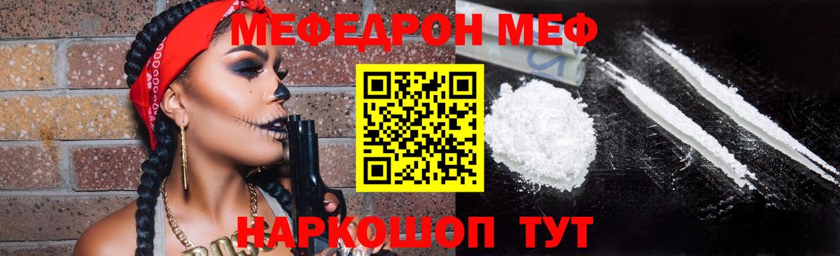 Меф  МЕФ мяу мяу  Мефедрон кристаллы  где продают наркотики  Россия  Вход с VPN 