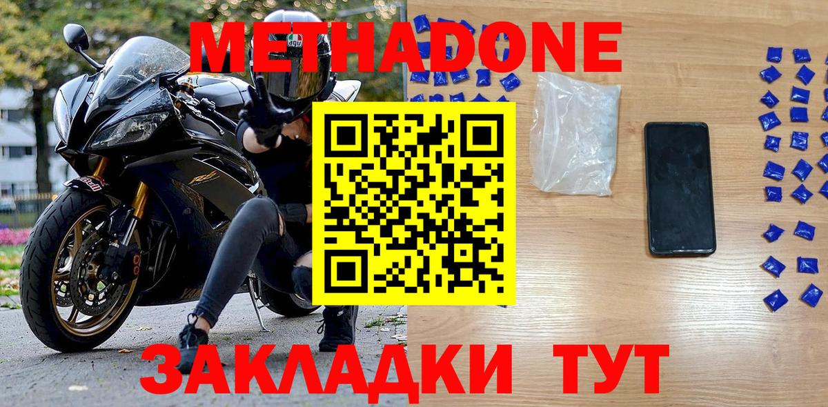 сайты даркнета Telegram  Метадон methadone  Вход с VPN  Россия  Метадон VHQ 